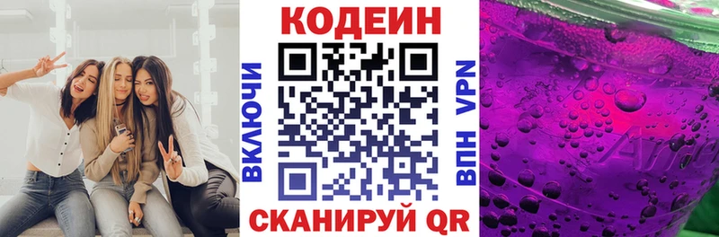 купить   Гдов  Codein Purple Drank 